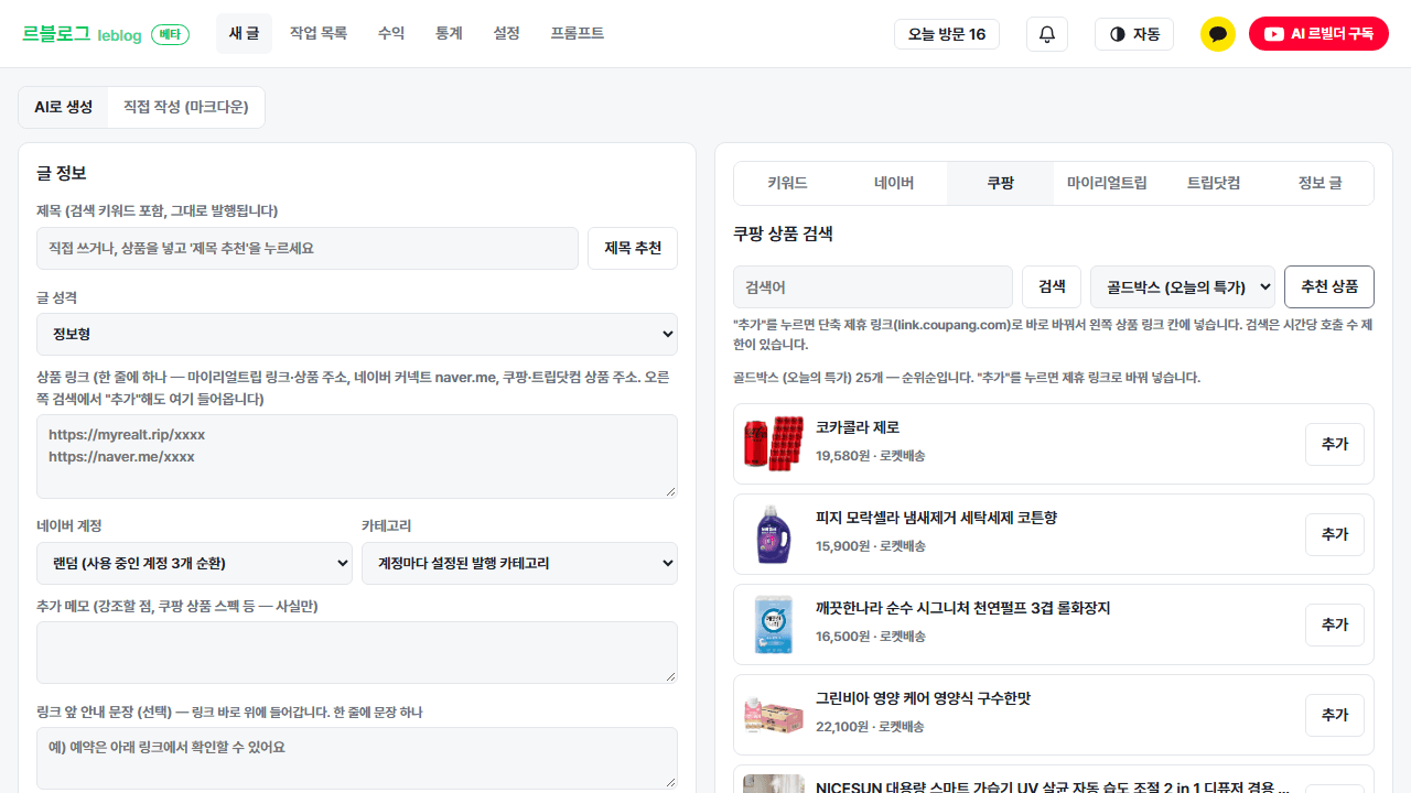 르블로그 새 글 화면