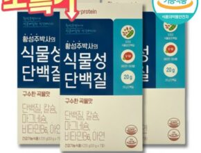 황성주박사의식물성단백질