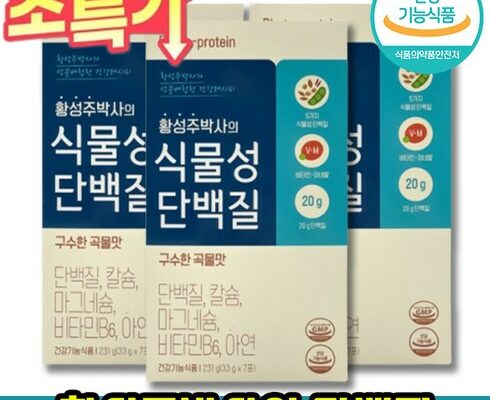 황성주박사의식물성단백질