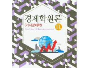 경제학원론