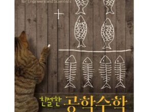 공학수학