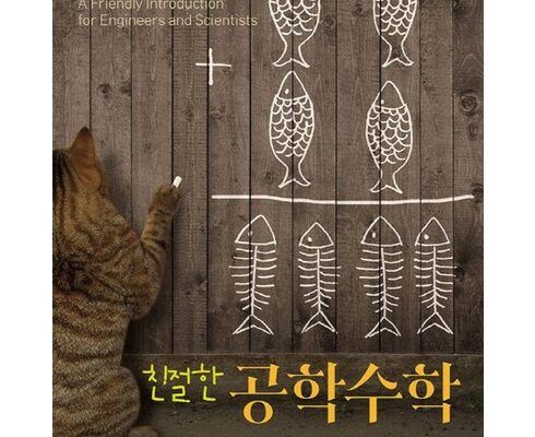 공학수학