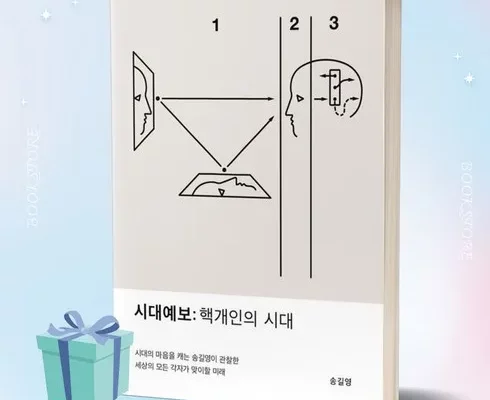 교보문고베스트셀러