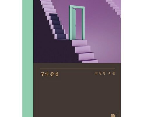 구의증명