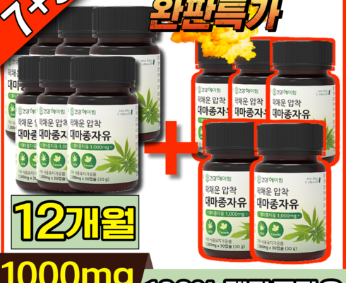 대마종자유 12박스  대마종자유 6박스(800mg6박스
