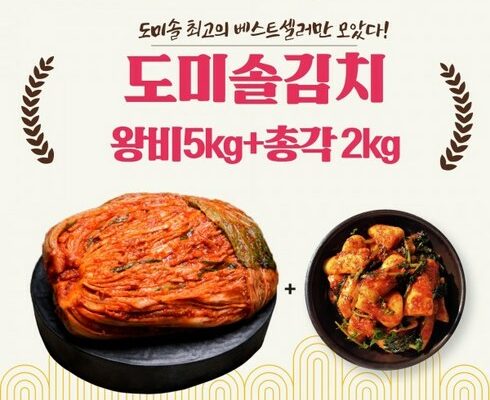 김장문화재단 공인 전통방식 도미솔김치