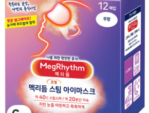 멕리듬아이마스크