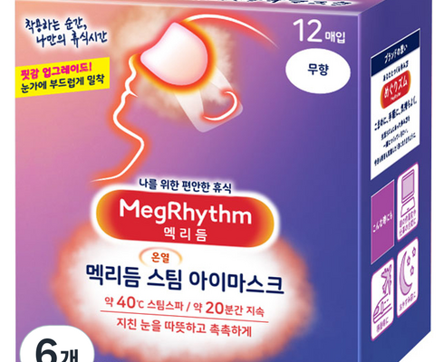 멕리듬아이마스크