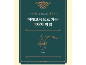미래교육