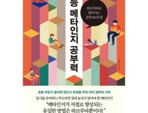 비상교육 온리원 메타인지 학습