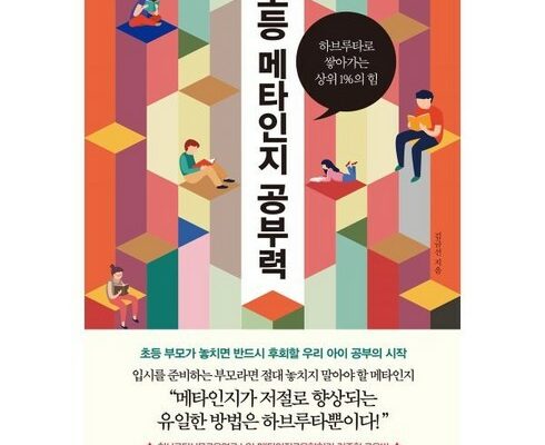 비상교육 온리원 메타인지 학습