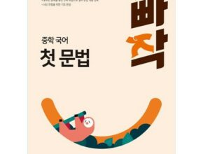 빠작중학국어