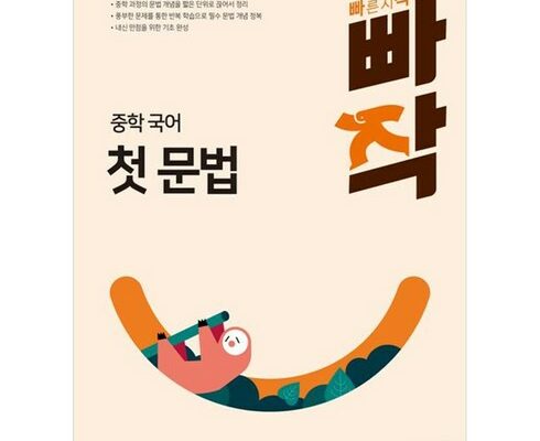 빠작중학국어