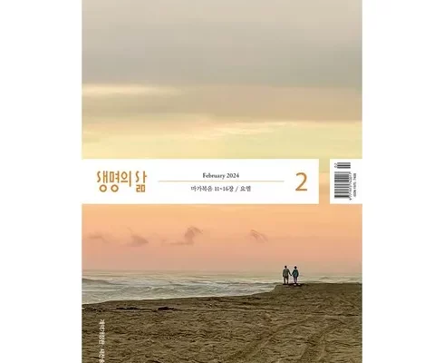 생명의삶큐티