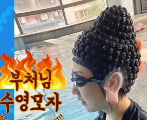 석가모니수영모