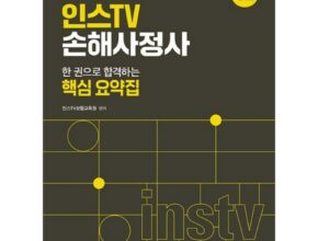 손해사정사1차