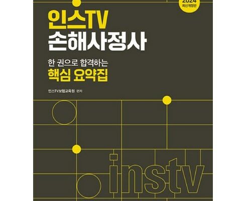 손해사정사1차