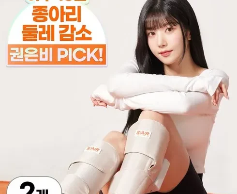 스파알종아리마사지기
