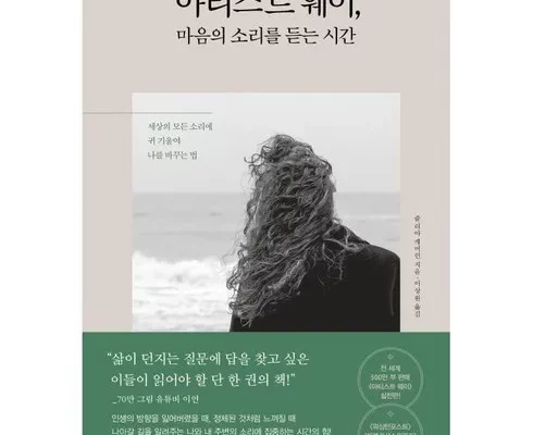 아티스트웨이
