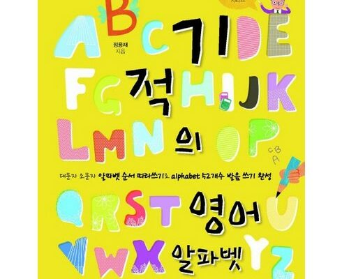 알파벳쓰기