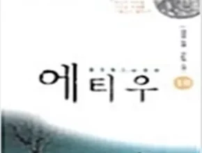 에티우