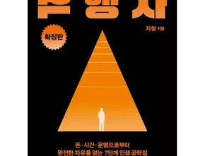 역행자자청