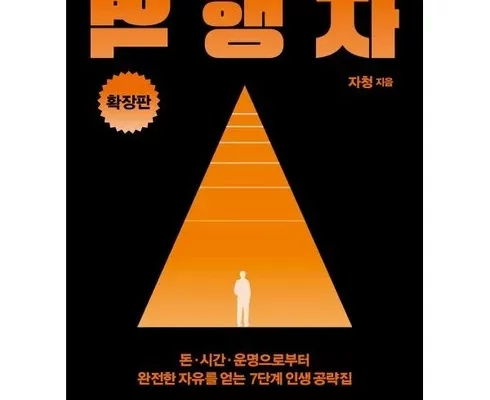 역행자자청