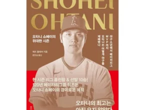 오타니쇼헤이의쇼타임