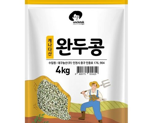 완두콩