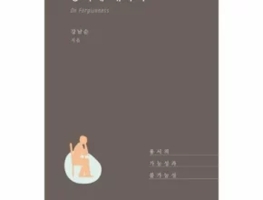 용서에대하여