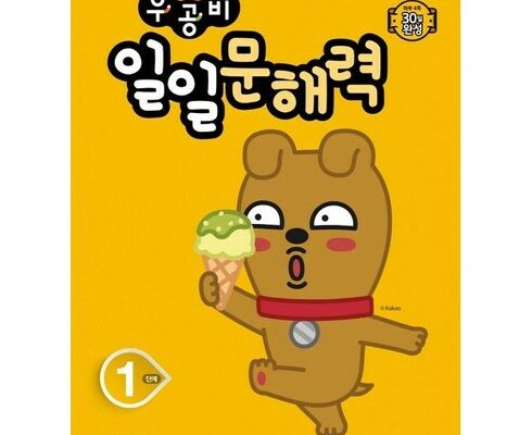우공비일일문해력