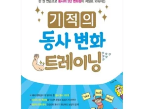 윤재성의소리영어66일트레이닝