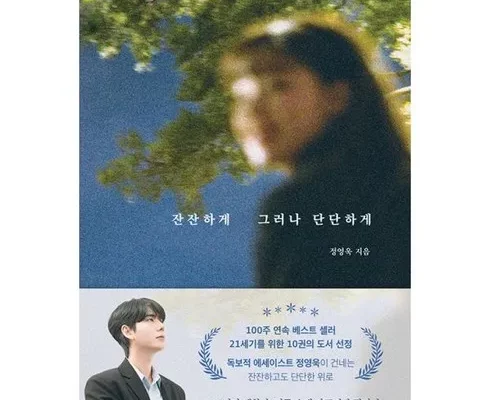 잔잔하게그러나단단하게