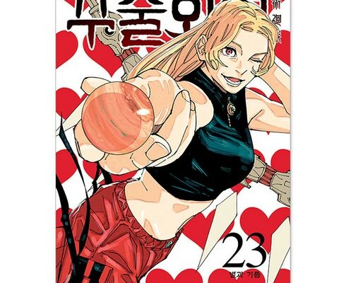 주술회전23