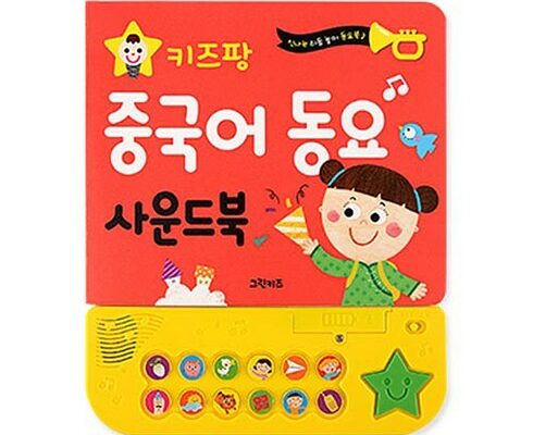 중국어동화책