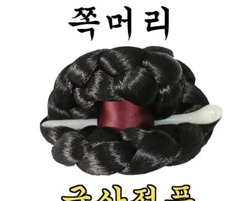 쪽머리