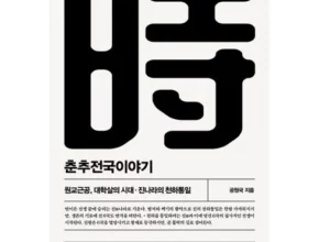 춘추전국이야기