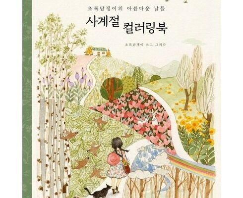 컬러링북추천