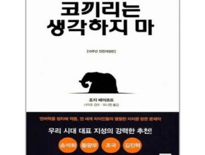 코끼리는생각하지마