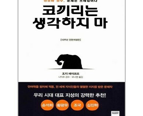 코끼리는생각하지마