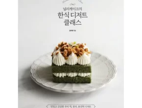 크리스마스케이크원데이클래스