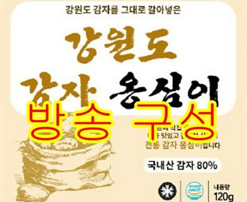 가볍고 먹기 좋은 태백산골 감자 옹심이 세트