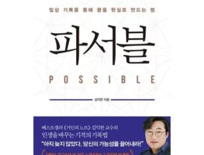 파서블책