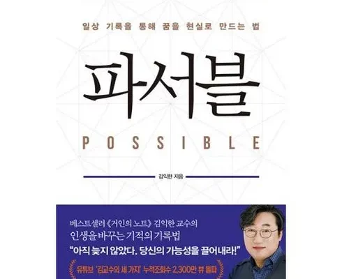 파서블책