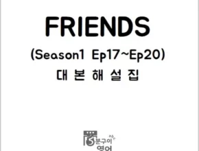프렌즈대본