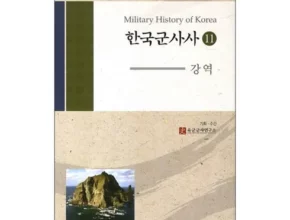 한국군사사