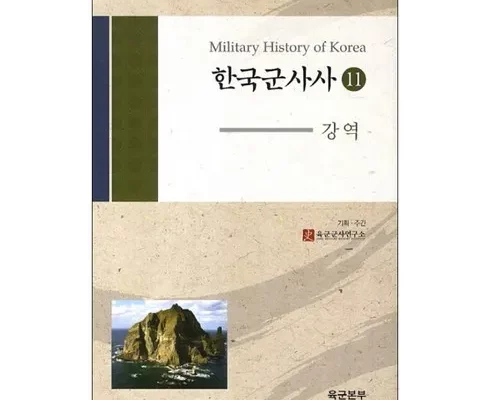 한국군사사