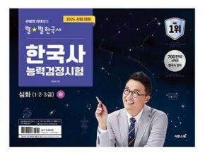 한국사능력검정시험최태성