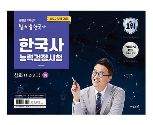 한국사능력검정시험최태성