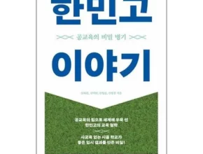 한민고이야기
